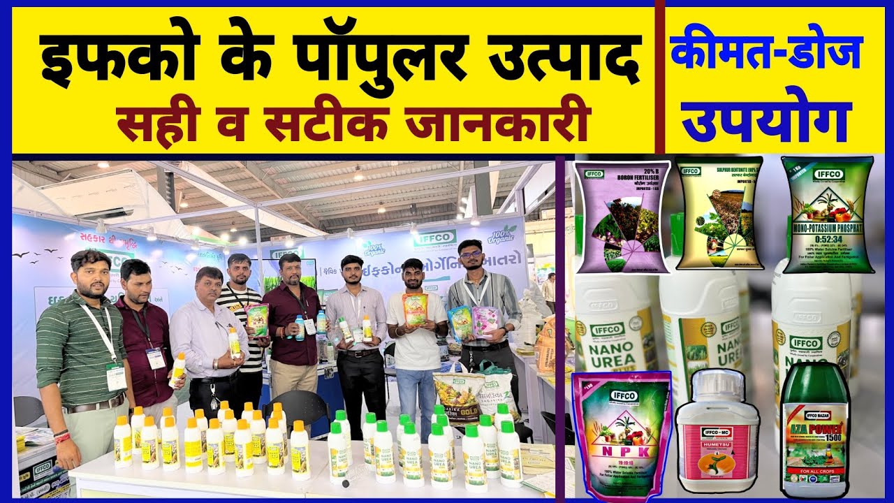 इफको के पॉपुलर उत्पादों की जानकारी || Iffco product || sagarika Iffco Product | Nano Dap #shorts
