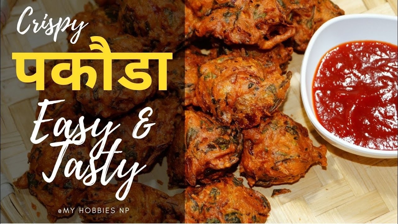 स्वादिलो पकौडा येसरी घरमा आफैले सजिलै बनाउन सकिन्छ । ENGLISH SUBTITLE