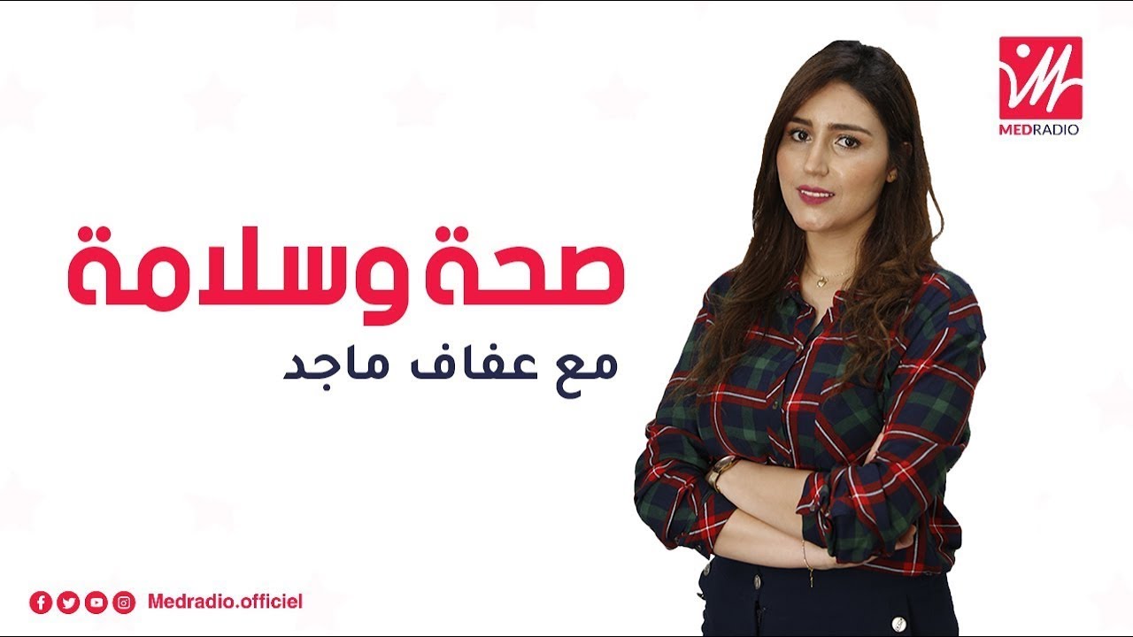هل تتحكم التغذية في المرّارة؟الأستاذ محمد أحليمي يُجيب