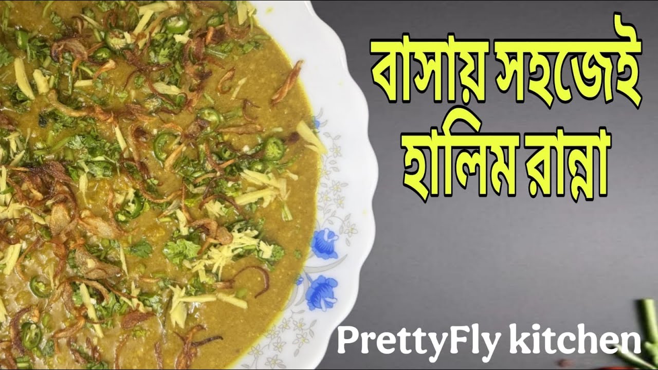 হালিম রান্নার সবচেয়ে সহজ নিয়ম!|Halim Recipe|
