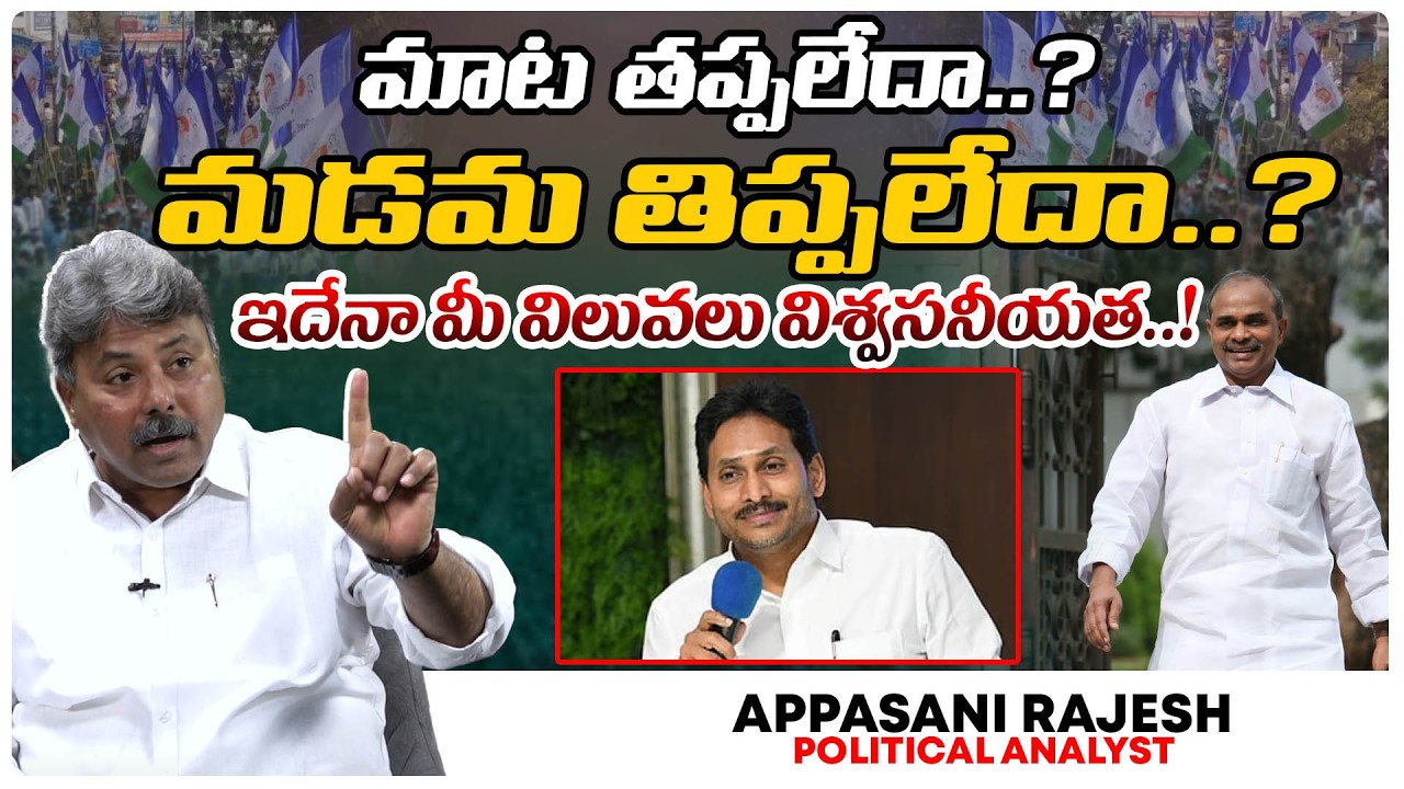 విలువులు ఉన్నాయా ? | Appasani Rajesh | Ys Jagan | AP Liquor Scam | Ambati Rambabu | Jogi Ramesh