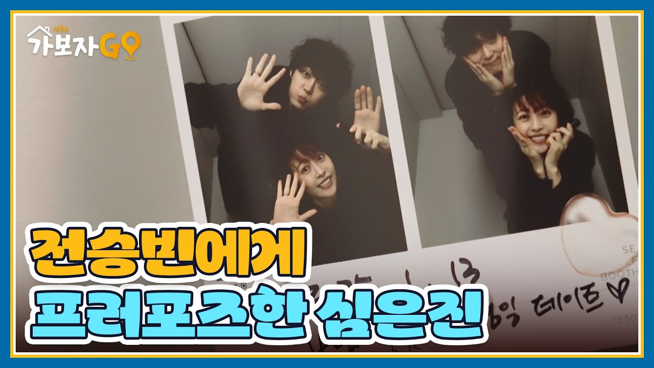 한 달 만에 프러포즈한 심은진?! 과연 전승빈의 대답은?? MBN 250216 방송