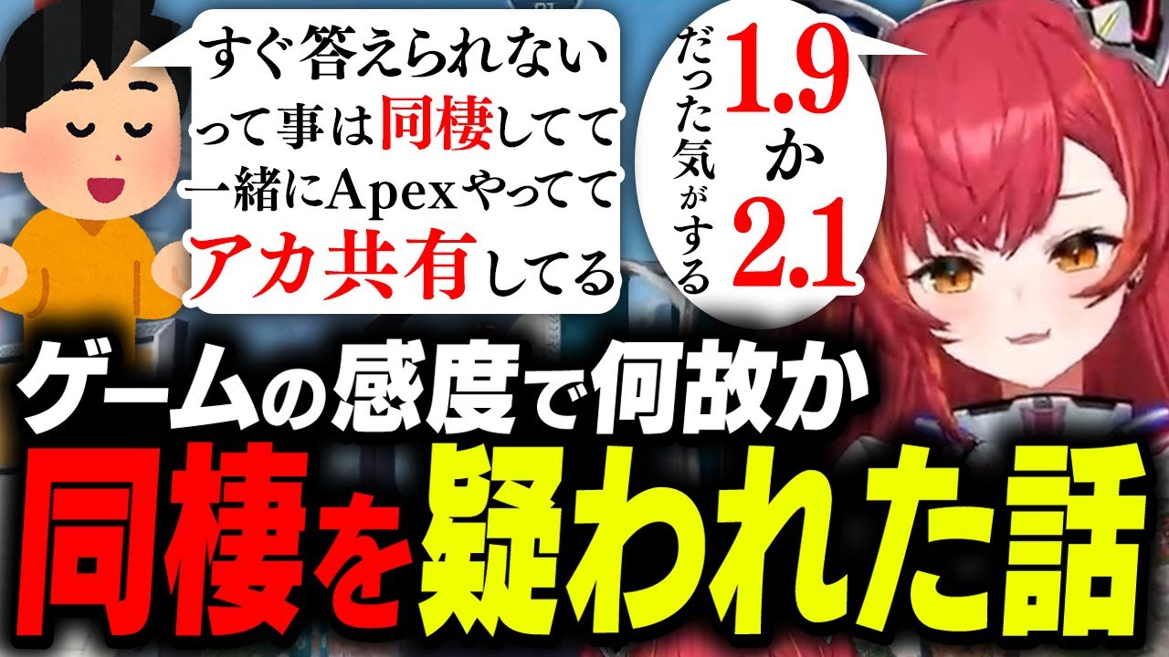 ゲームの感度で過去に同棲を疑われた話をするねこたつ 【猫汰つな/APEX】