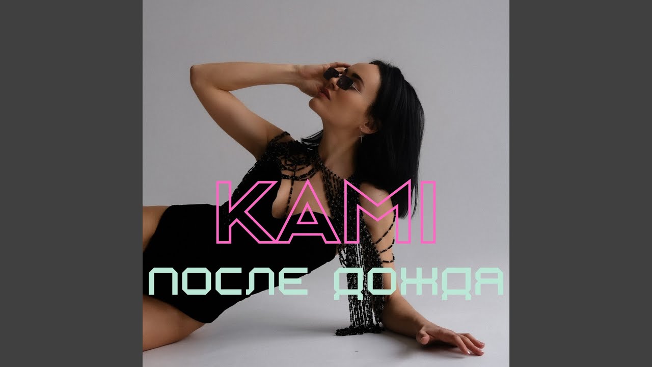 После дождя