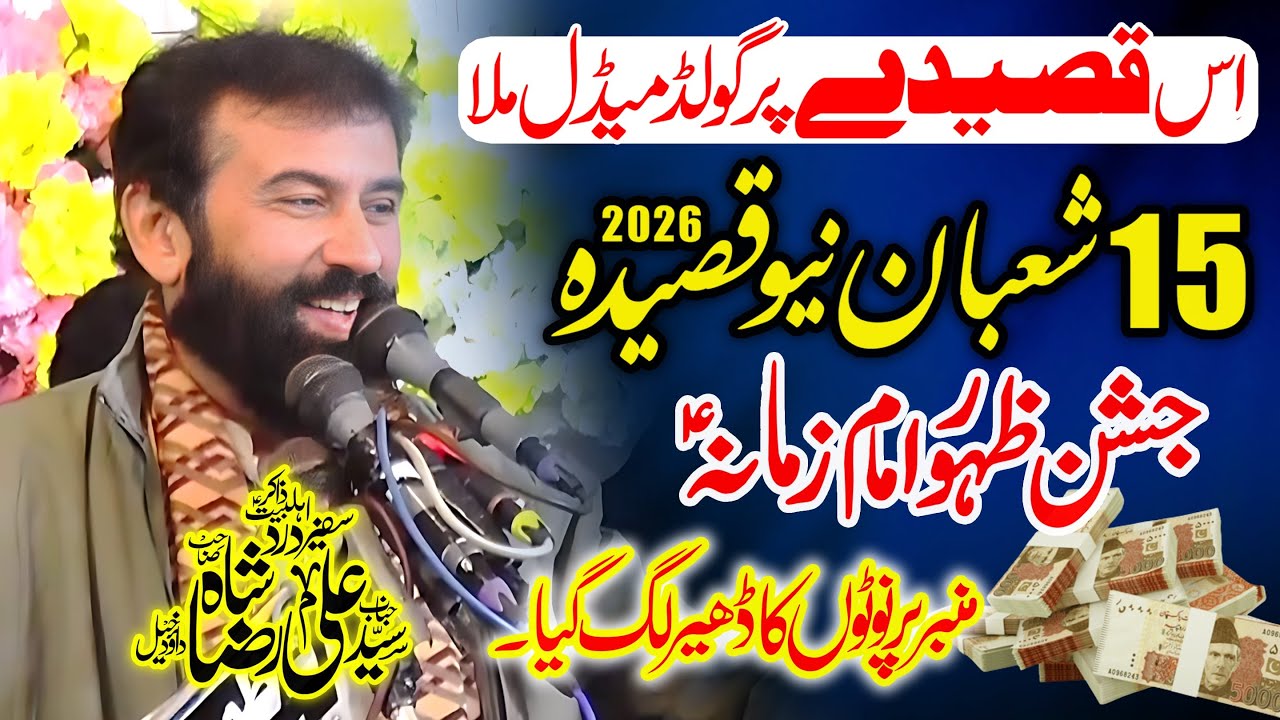 Jashan 15 Shaban 2026 | Zakir Ali Raza Shah Daud Khel | Wiladat Hazrat Imam Mehdi as
