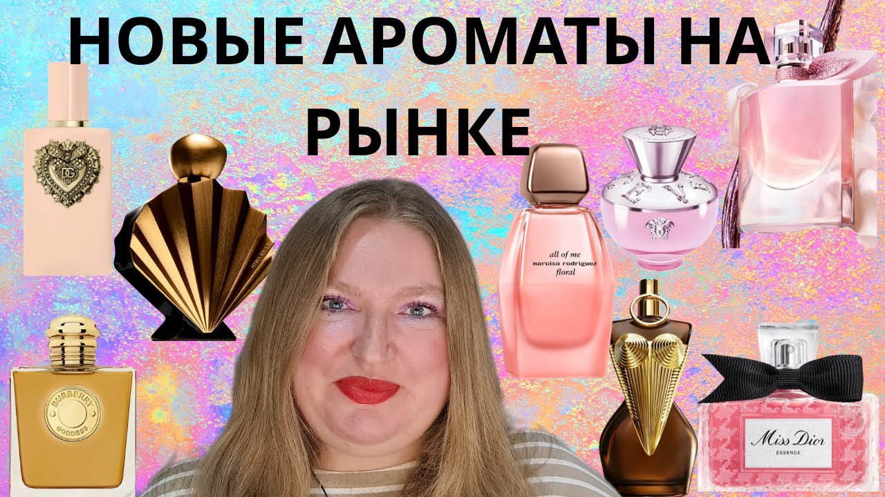 ЧТО НОВЕНЬКОГО В ПАРФЮМЕРНЫХ МАГАЗИНАХ?