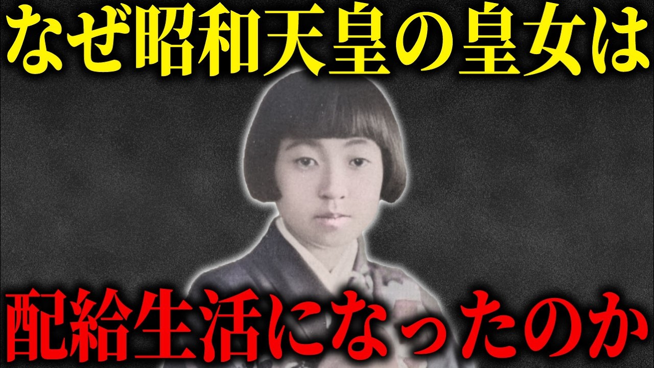 昭和天皇の第一皇女として生まれ、配給生活に至った成子内親王。5人の子を残し35歳で最期を迎えた愛と苦難の生涯。