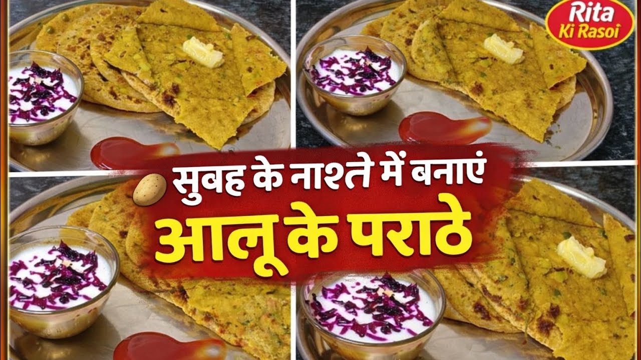 Kam masalon mein jhatpat tayar Aloo ki nayi recipe. #video #alooparatha #ritakirasoi 