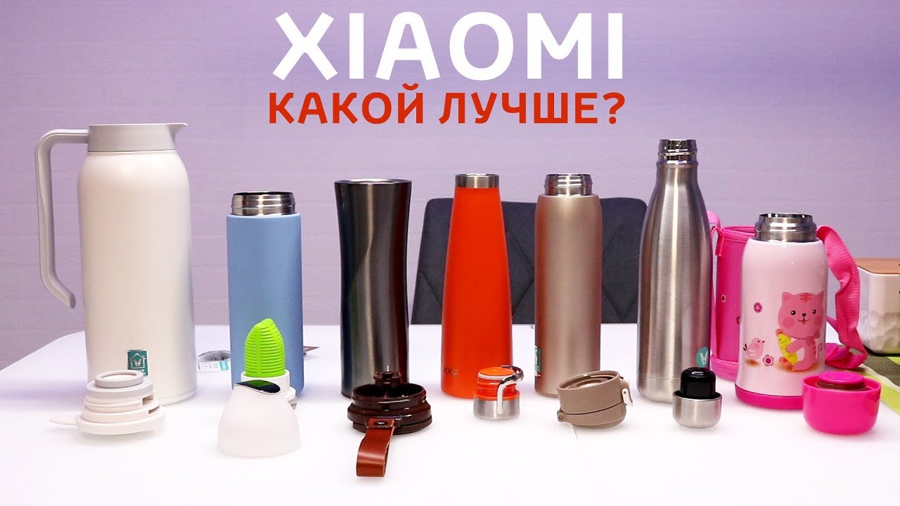 XIAOMI VIOMI ТЕРМОСЫ. БОЛЬШОЙ ОБЗОР с ТЕСТАМИ. КАКОЙ ЛУЧШИЙ и КАКОЙ КУПИТЬ?