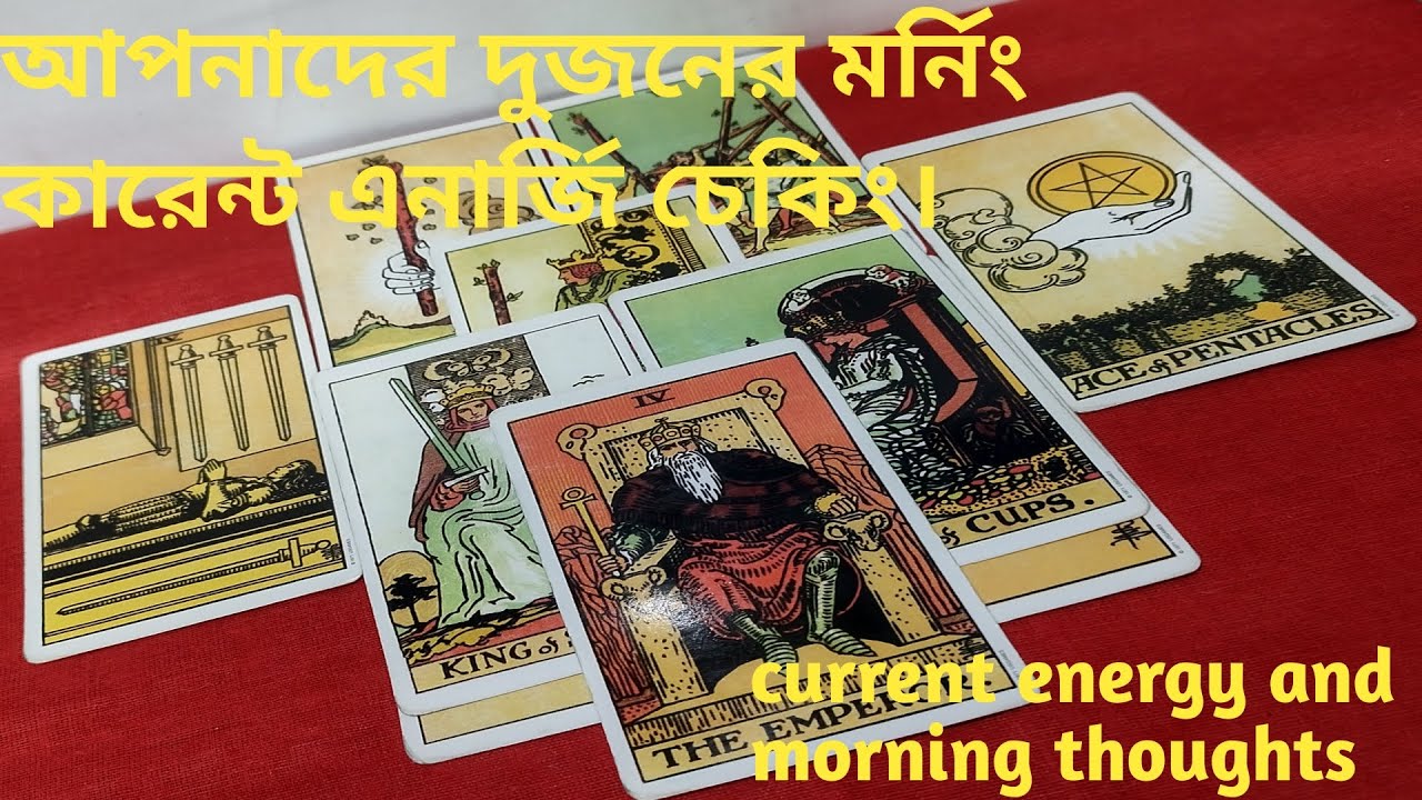 মর্নিং কারেন্ট এনার্জি ll current energy and morning thoughts ll timeless reading ll all signs 🌈