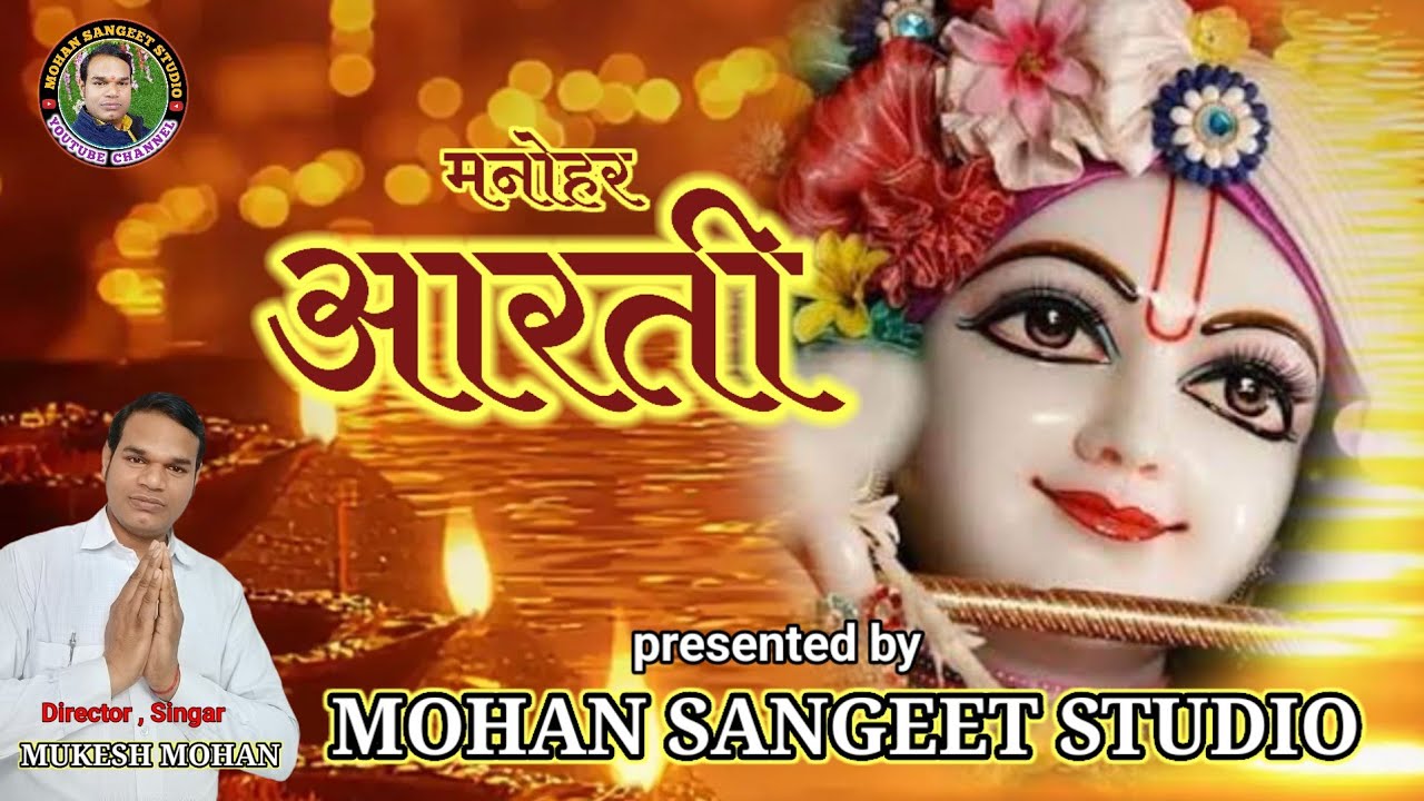 मन में बसा कर तेरी मूर्ति उतारूं मै गिरधर तेरी आरती