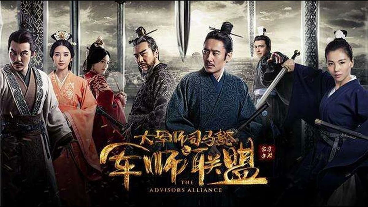 司马懿 The Advisors Alliance  BGM  电视剧《大军师司马懿之军师联盟》配乐 OST