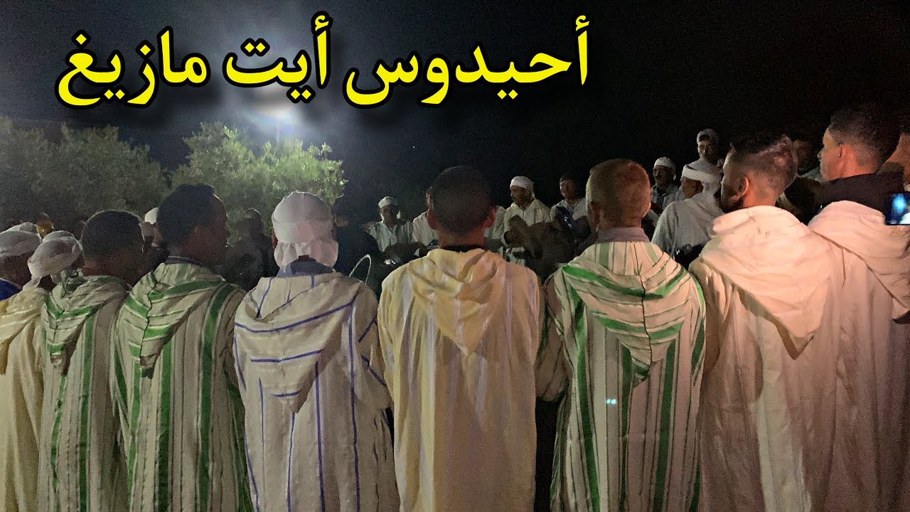عشاق أحيدوس💃فرقة أيت مازيغ🌷💃إقليم أزيلال❤️في عرس أمازيغي تقليدي💃أعالي الجبال