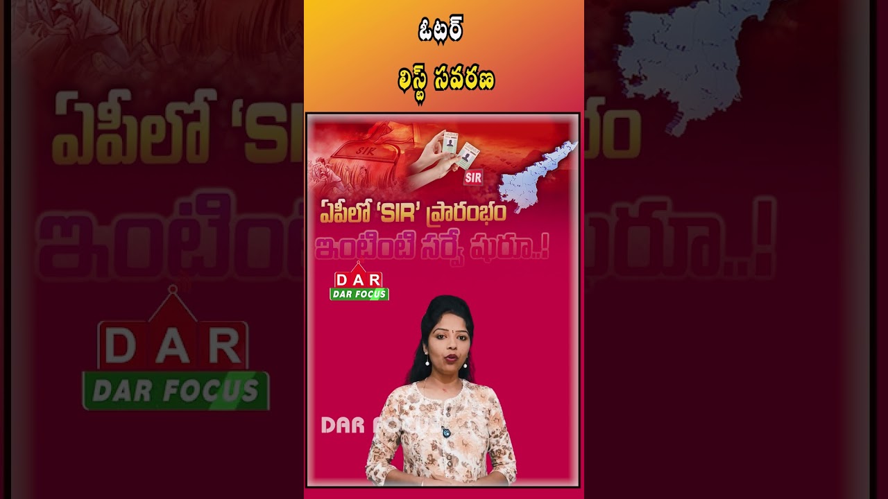 Andhra Pradesh Voter List Revision Begins | BLOs to Visit Every Household | DAR FOCUS