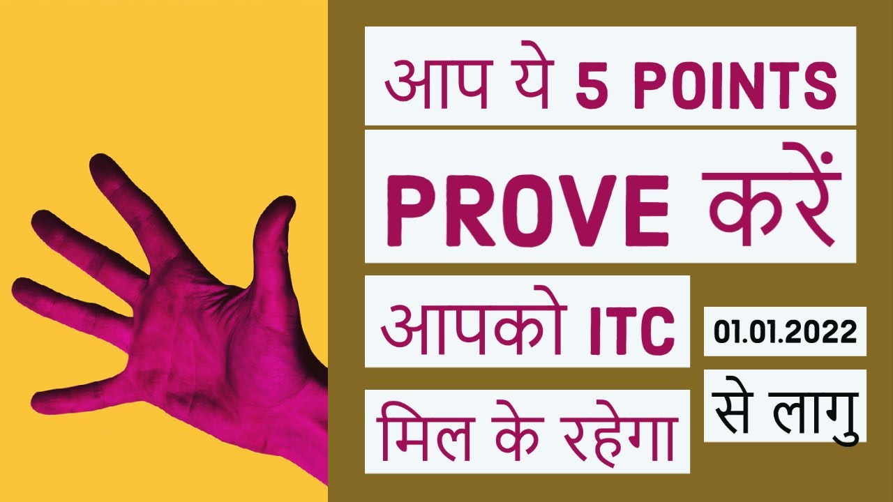 Denial of gst credit if these five points are not proved | CS K K Agrawal |  effective 01.01.2022