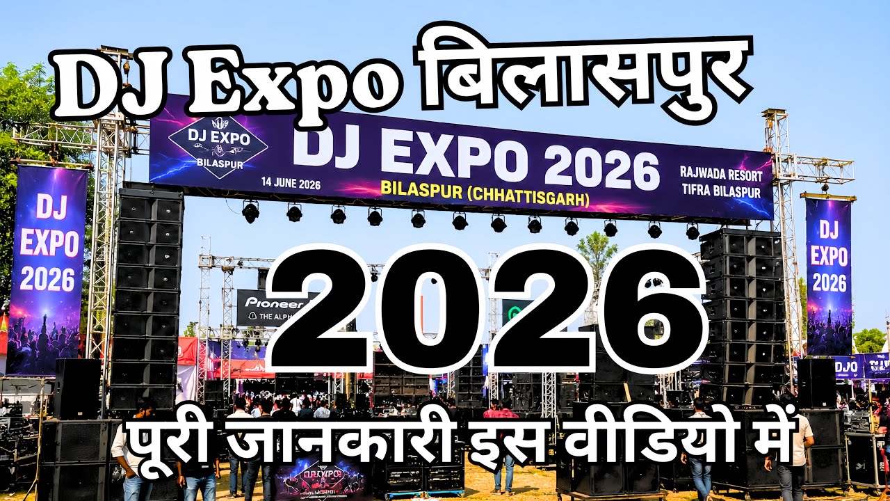 DJ Expo Bilaspur 2026 | First Time in Bilaspur | DJ expo बिलासपुर । Chhattisgarh DJ expo 2026 