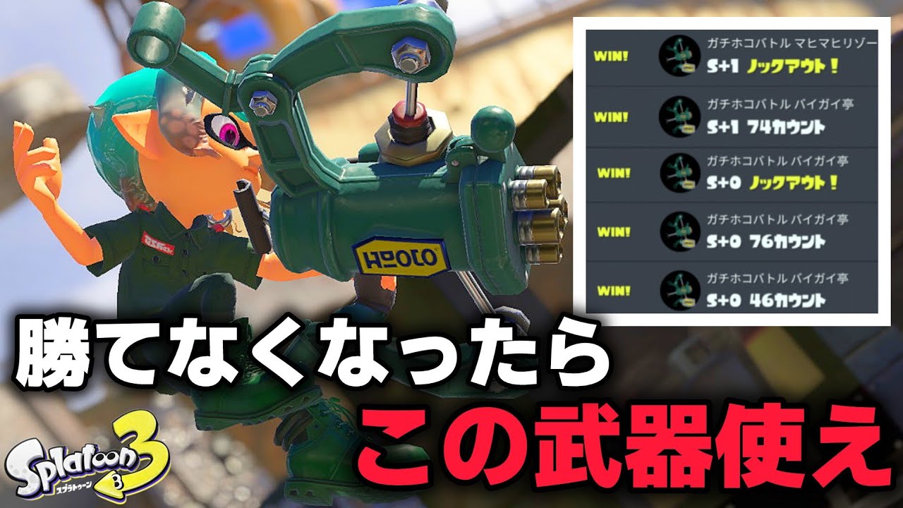 【最強】ガチホコバトルで躓いたらこの武器を思い出してください【スプラトゥーン3】フルイドV