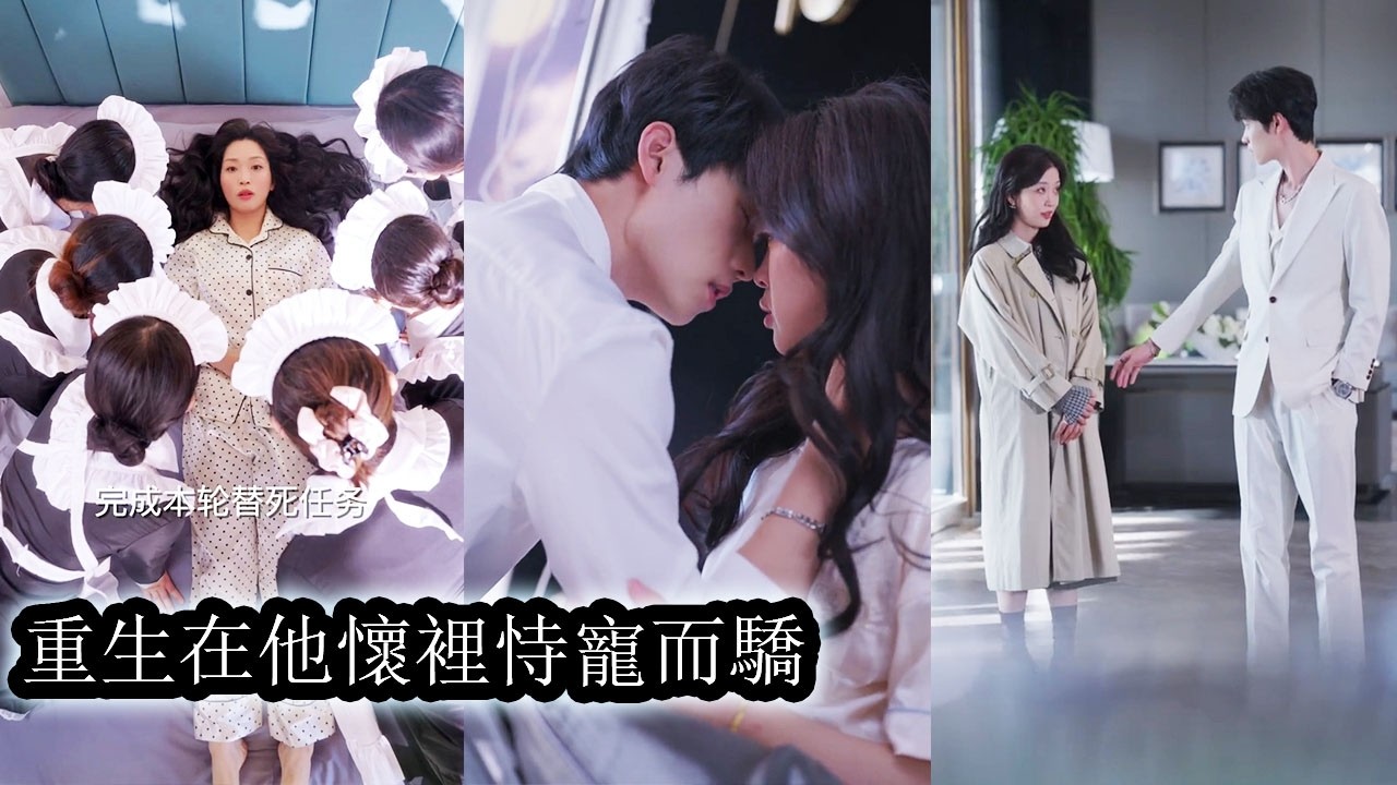 【完結】她慘死六次重生，終於回到他身邊與他產生交集,頂著他「弟媳」的身份，她一次次為他甘願赴死，可他心思深沉的化解她所有小心機與佈局！不讓她受一點委屈！ ！#盛一辰#滕泽文