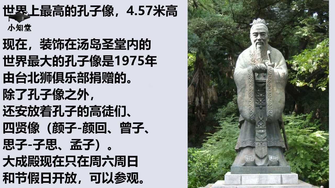探访日本的孔子庙：有世界最高孔子像的史跡汤岛圣堂
