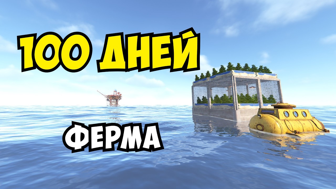 100 ДНЕЙ! Мы построили ФЕРМУ и ОТОМСТИЛИ АЛЬЯНСУ в Раст/Rust