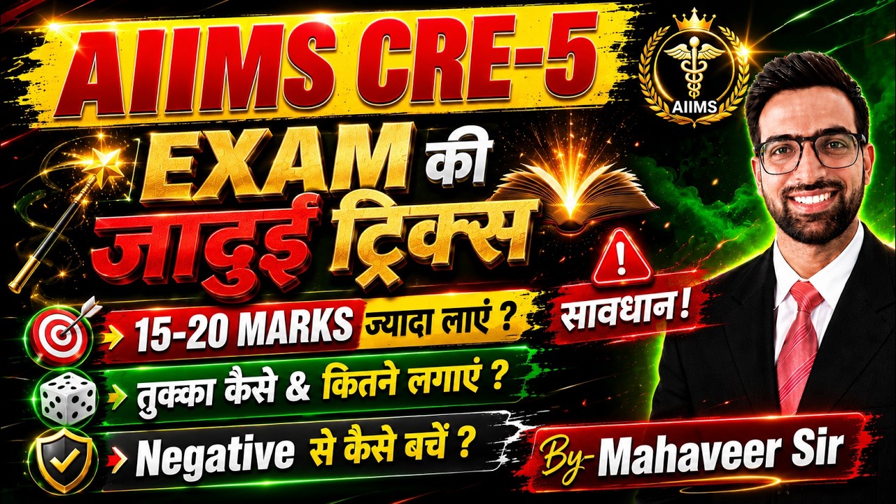AIIMS CRE 5 Exam: Most Important Points | AIIMS CRE 5 EXAM TRICKS For All Groups | AIIMS CRE SAFE...