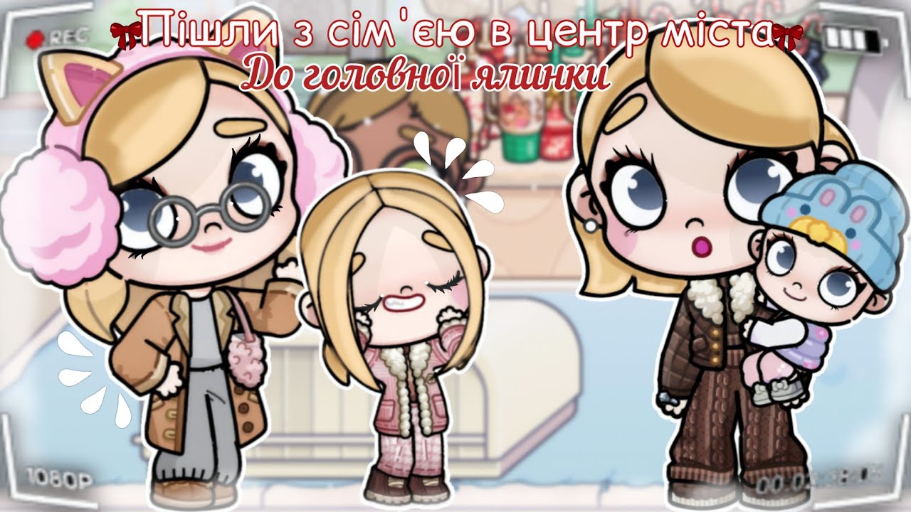 🎀 Пішли з сім'єю в ЦЕНТР міста🗽 До ГОЛОВНОЇ ЯЛИНКИ🎄 | В AVATAR WORLD🎁