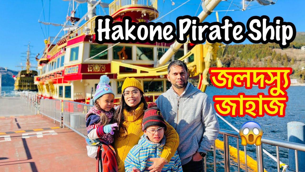 Hakone Pirate Ship Cruise | হাকোনে জলদস্যু জাহাজে চড়ার অভিজ্ঞতা 2022  |safwanshanayasfamilyvlog