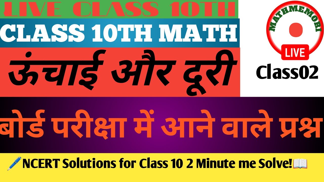  ऊंची और दूरी||height and distance#class10th math#upboardexam#icscboard#ncertboard