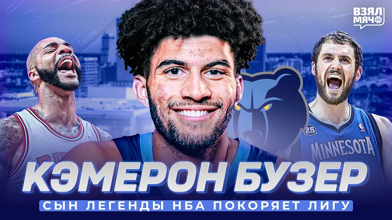 КЭМЕРОН БУЗЕР &mdash; СЫН ЛЕГЕНДЫ ПОКОРЯЕТ НБА | ТРЕТИЙ ПИК ДРАФТА НБА 2026 | Взял Мяч Таланты