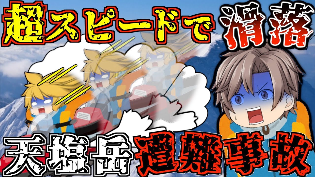 お手軽登山の代償は"命"だった。1日半の道のりをたった1時間で進んだ結果…【ゆっくり解説】【2013年 天塩岳遭難事故】