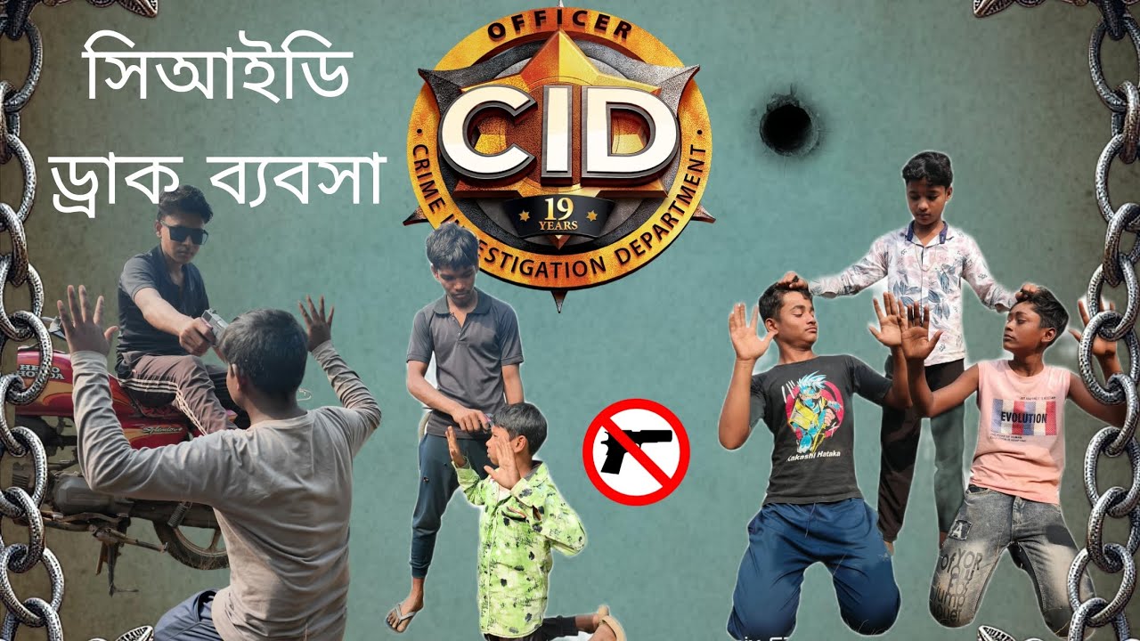 সিআইডি ভিডিও CID  ড্রাগ ব্যবসা  কমেডি ভিডিও