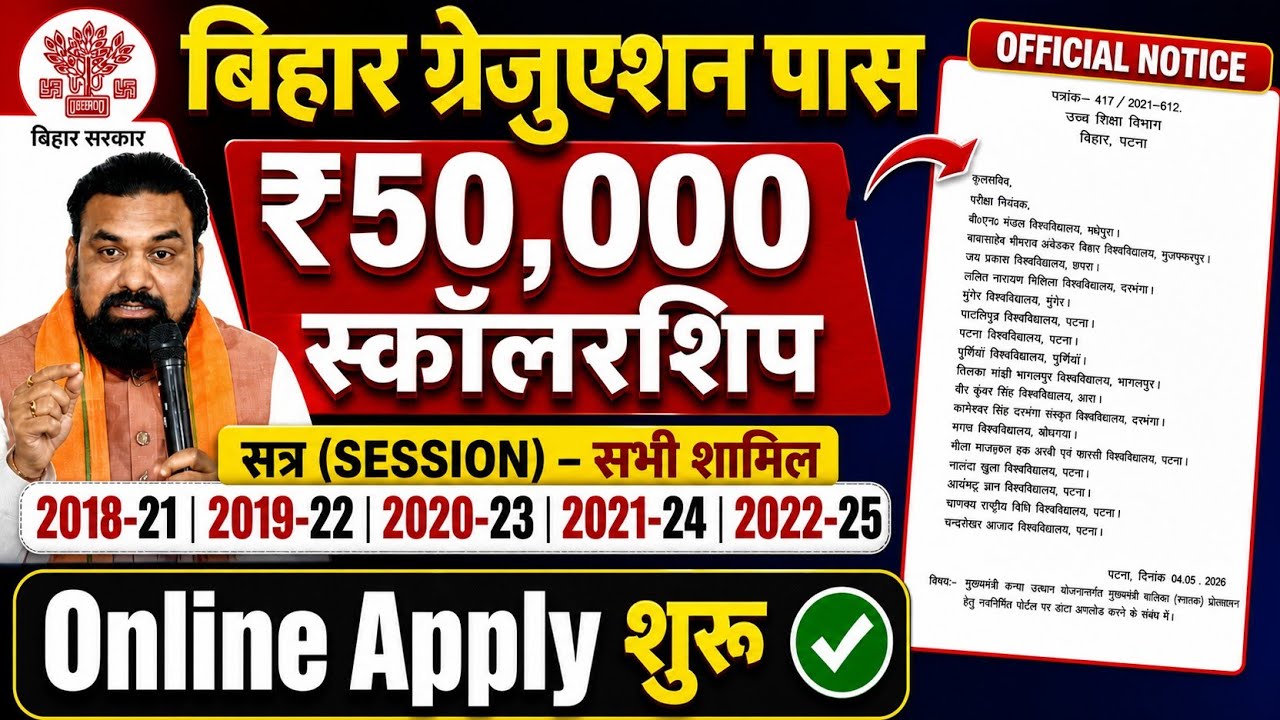 Bihar Graduation Scholarship 2022-25 Online Apply Kaise Kare |Graduation Pass 50000 Scholarship 2026