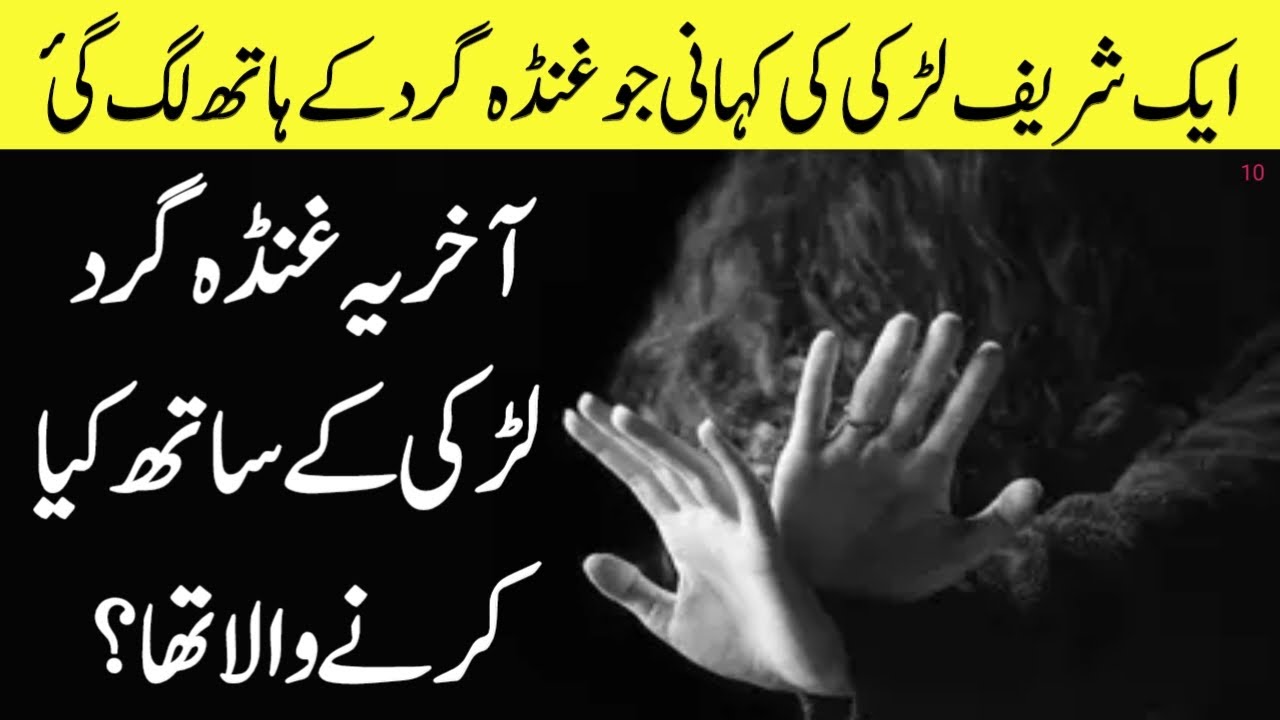 Heeray Ka Jiger - Ep10 || goons imprisoned the noble girl || World Of Novels