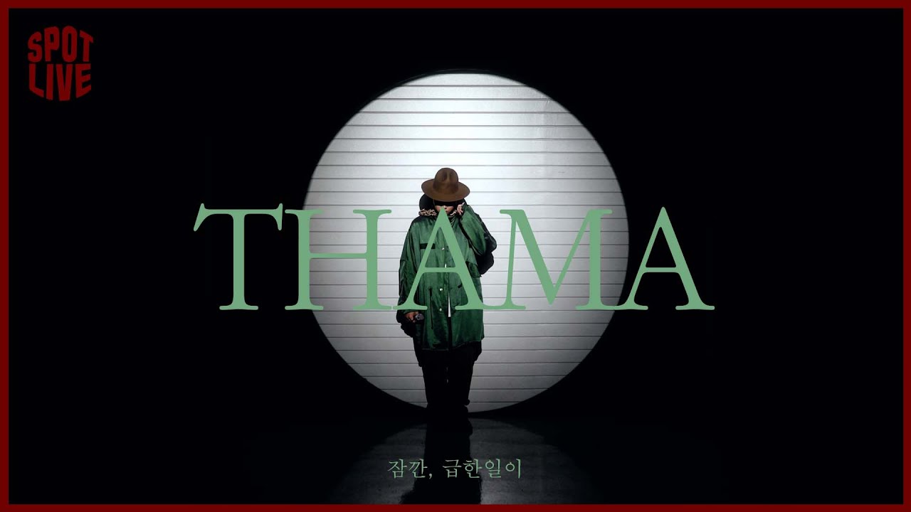 따마(THAMA) _잠깐, 급한일이ㅣ스팟라이브ㅣSPOT LIVE