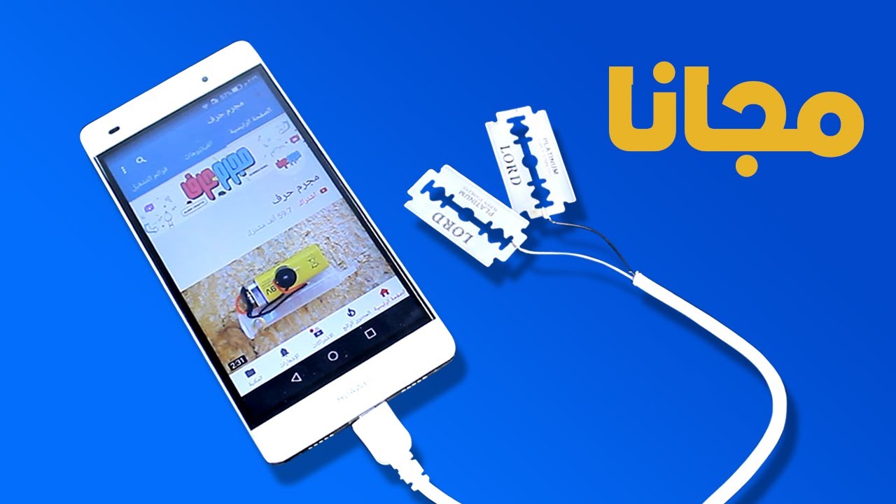 بطريقة سهلة؟ انترنت سريع مجانى 5G من شفرات حلاقة