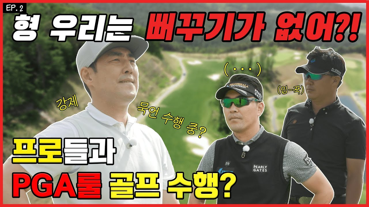 EP.2 형 우리는 뻐꾸기가 없어?!