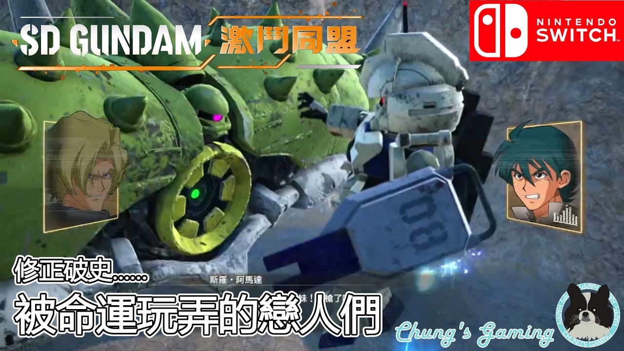 【棒打鴛鴦🥹】[NS][SD Gundam 激鬥同盟][#05] Directory 2A/2B/2C/2D：舞降之劍／顫抖之山（後編）／聽見歌聲／連綿於地面的「軌跡」