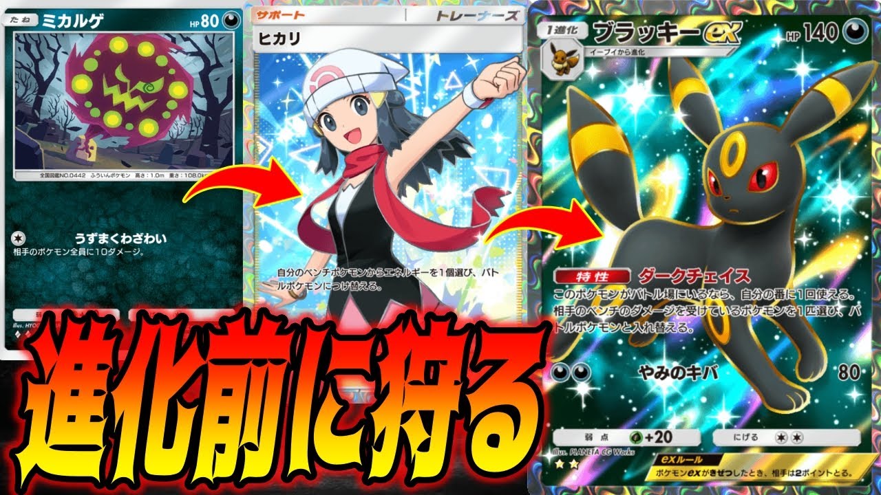 ベンチの厄介なやつをさっさと刈り取る最新ブラッキーexデッキで虚無らせてみた｜無課金デッキ紹介  