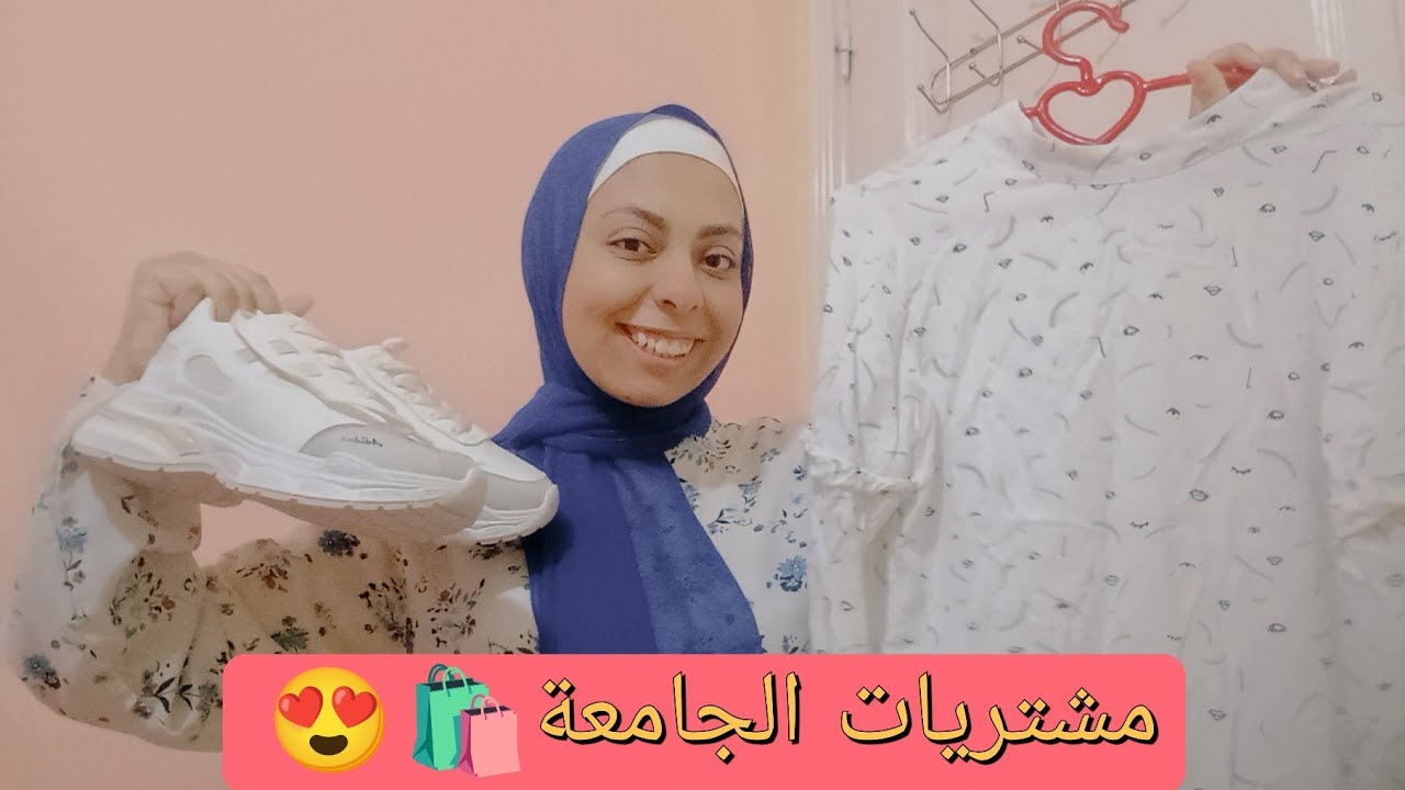مشترياتي للجامعة🛍️😍