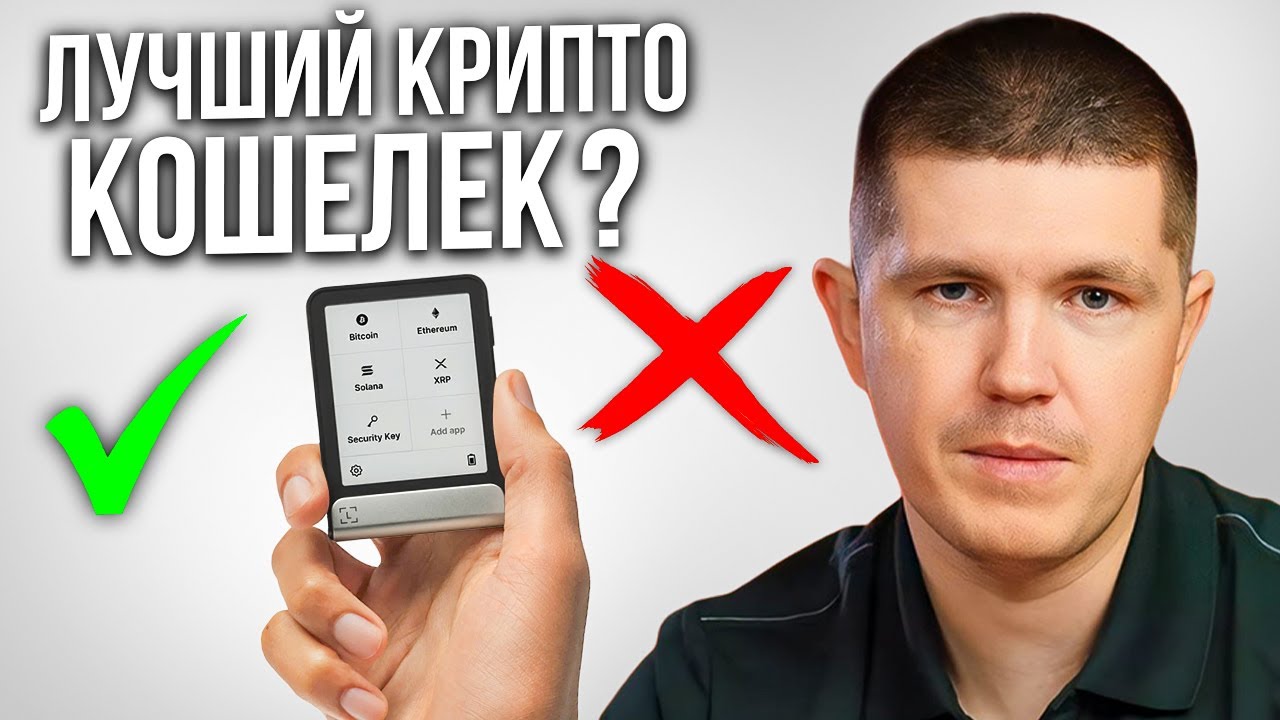 Самый лучший крипто кошелек? | Честный обзор на новый Ledger Flex