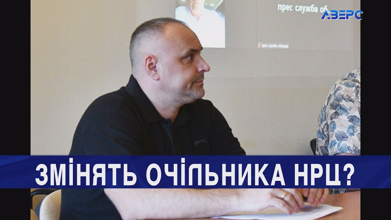 За порушення та привласнення: хочуть замінити очільника Крупівського НРЦ