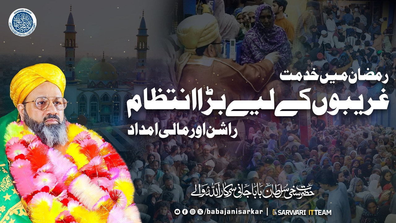 Ramadan Mein Azeem Khidmat! Ghareebon Ke Liye Bara Intezam | Rashan Aur Mali Imdad