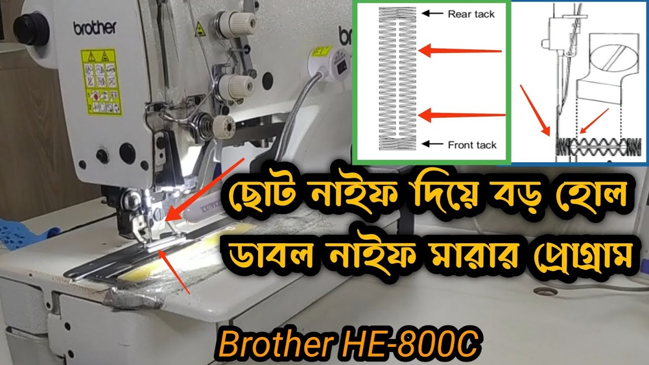 Brother HE-800C Big Hole small knife program brother HE-800b Sewing machine RMG solution plus
