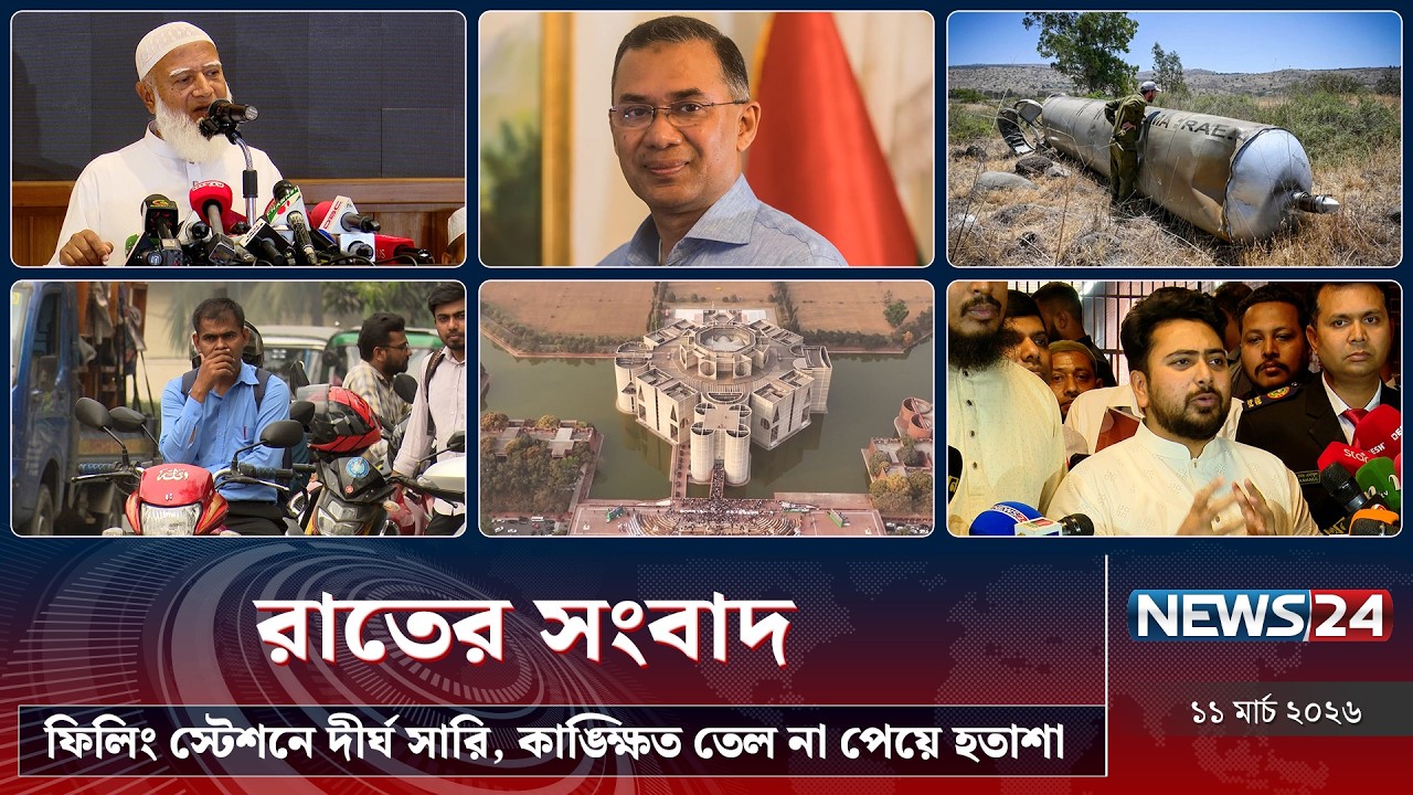 ফিলিং স্টেশনে দীর্ঘ সারি, কাঙ্ক্ষিত তেল না পেয়ে হতাশা | রাতের সংবাদ | Rater Songbad | NEWS24