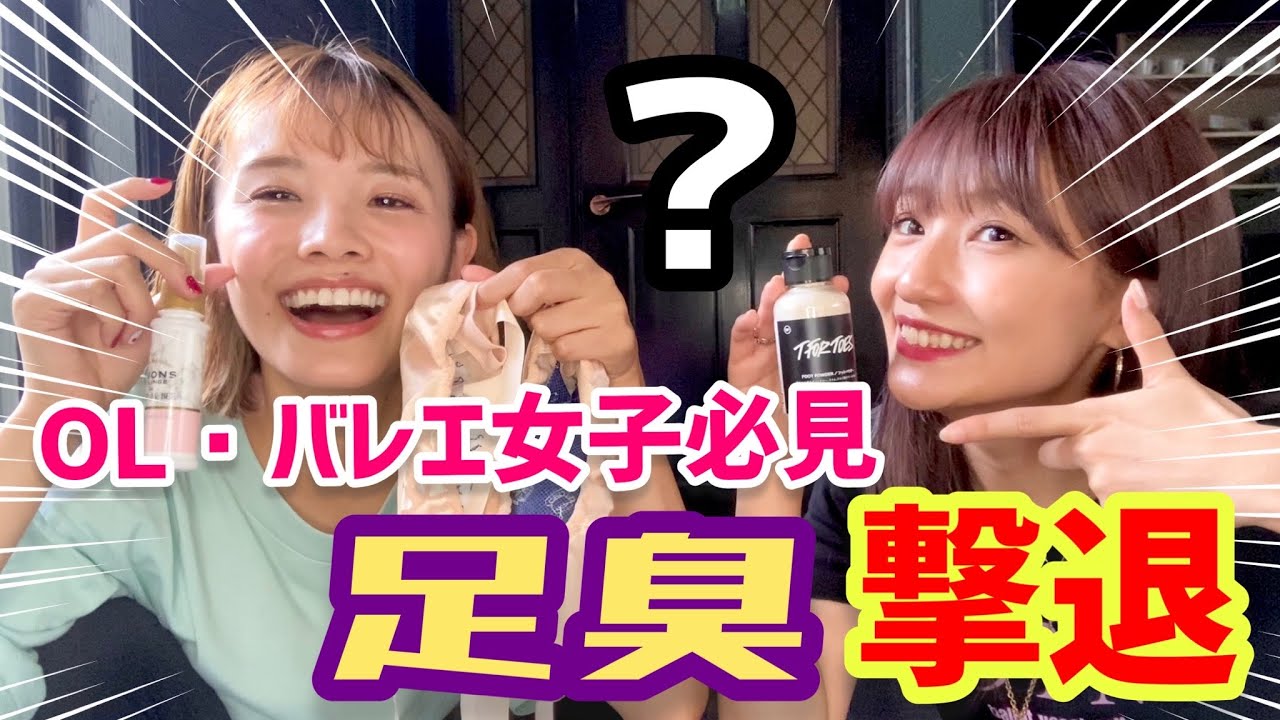 【足が臭い】足の匂い解消する方法教えちゃいます！本気のオススメ【商品紹介】
