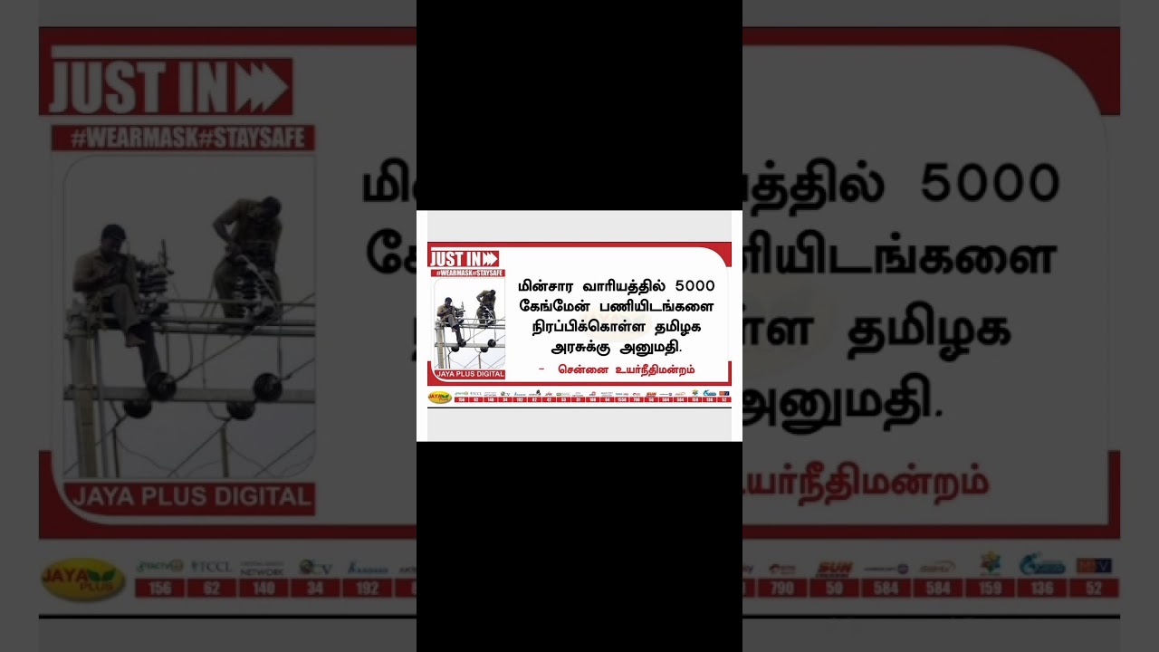 tneb gangman good news 😍😍😍