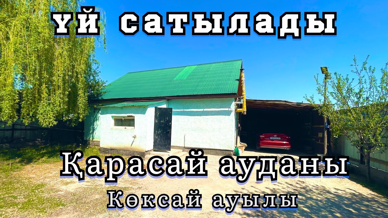 4 бөлмелі үй Көксай ауылы әр қазағым үйлі болсын @baspanatv