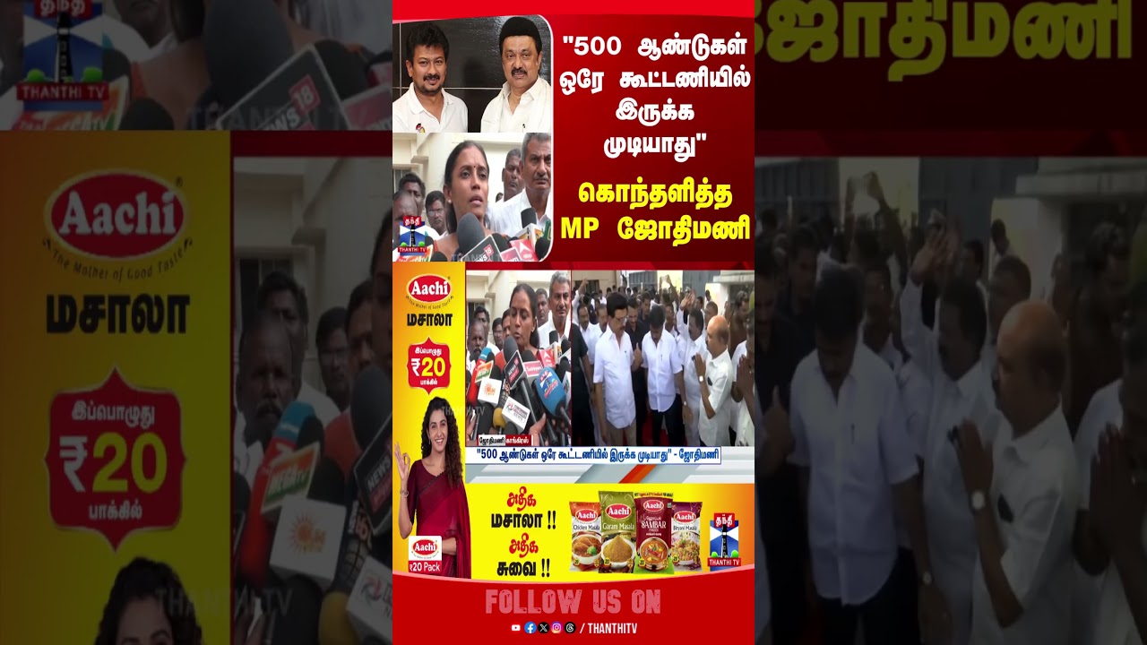 jothimanimp | congress | dmk | mkstalin | udhayanidhistalin