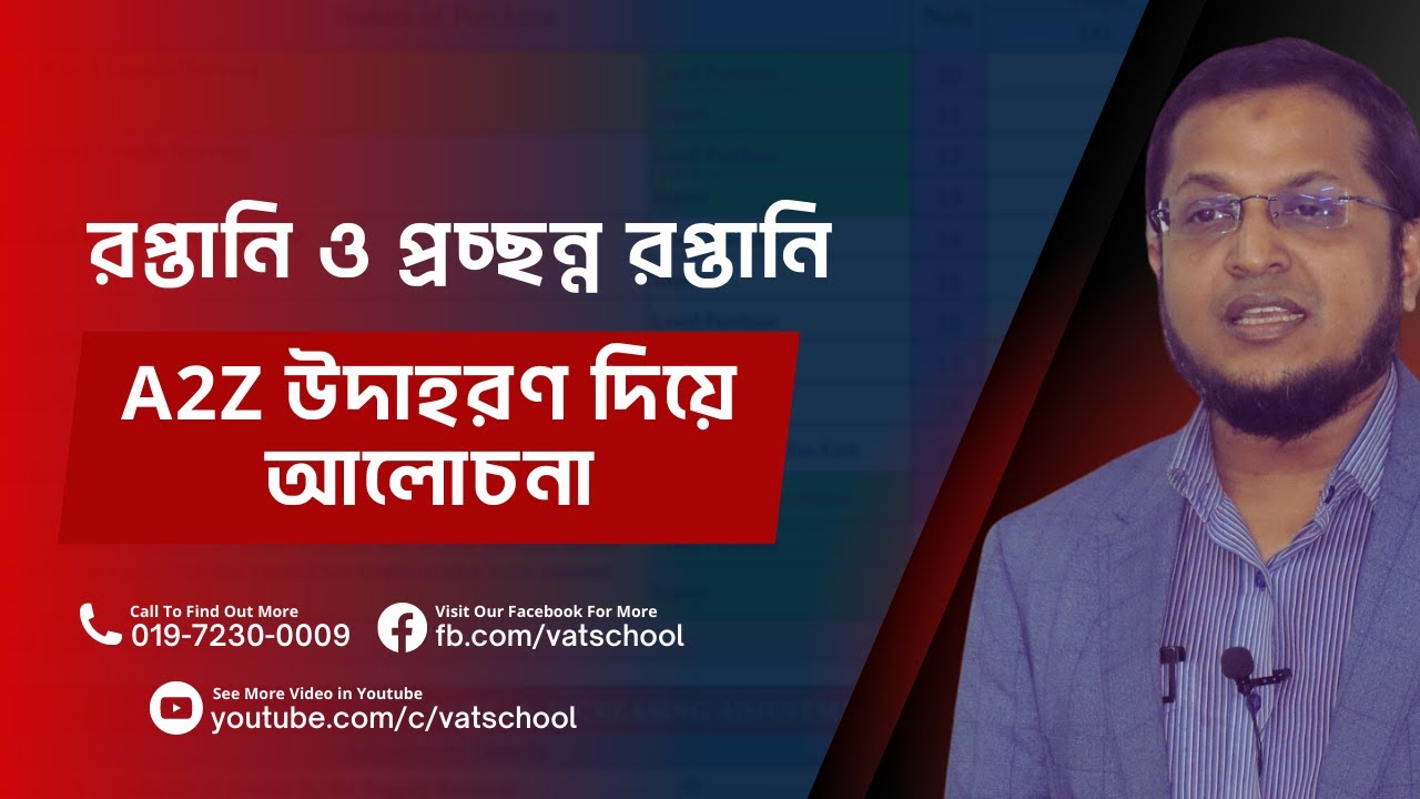 100% Export (সরাসরি রপ্তানি ও প্রচ্ছন্ন রপ্তানি) এর A2z উদাহরণ দিয়ে আলোচনা