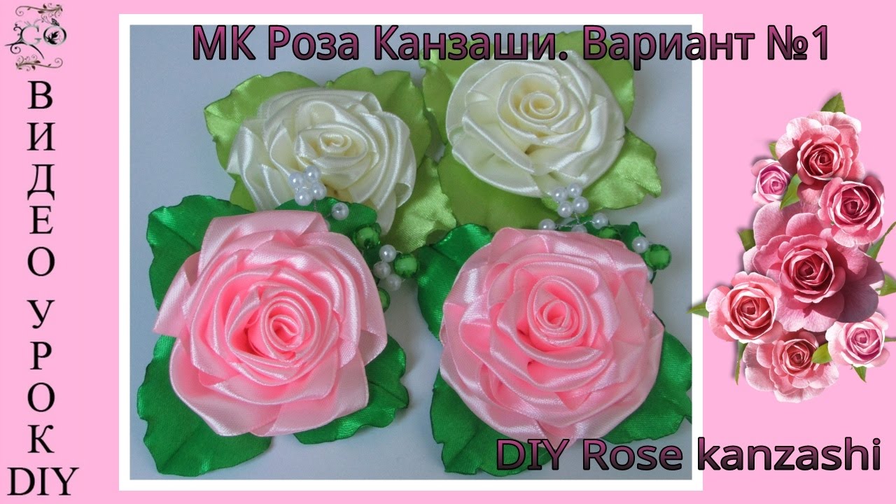 МК Роза Канзаши/ DIY Rose kanzashi